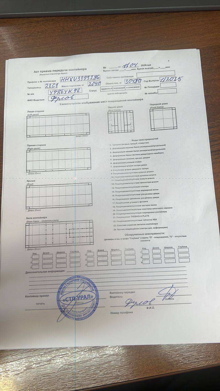 Морской контейнер HHXU3393286